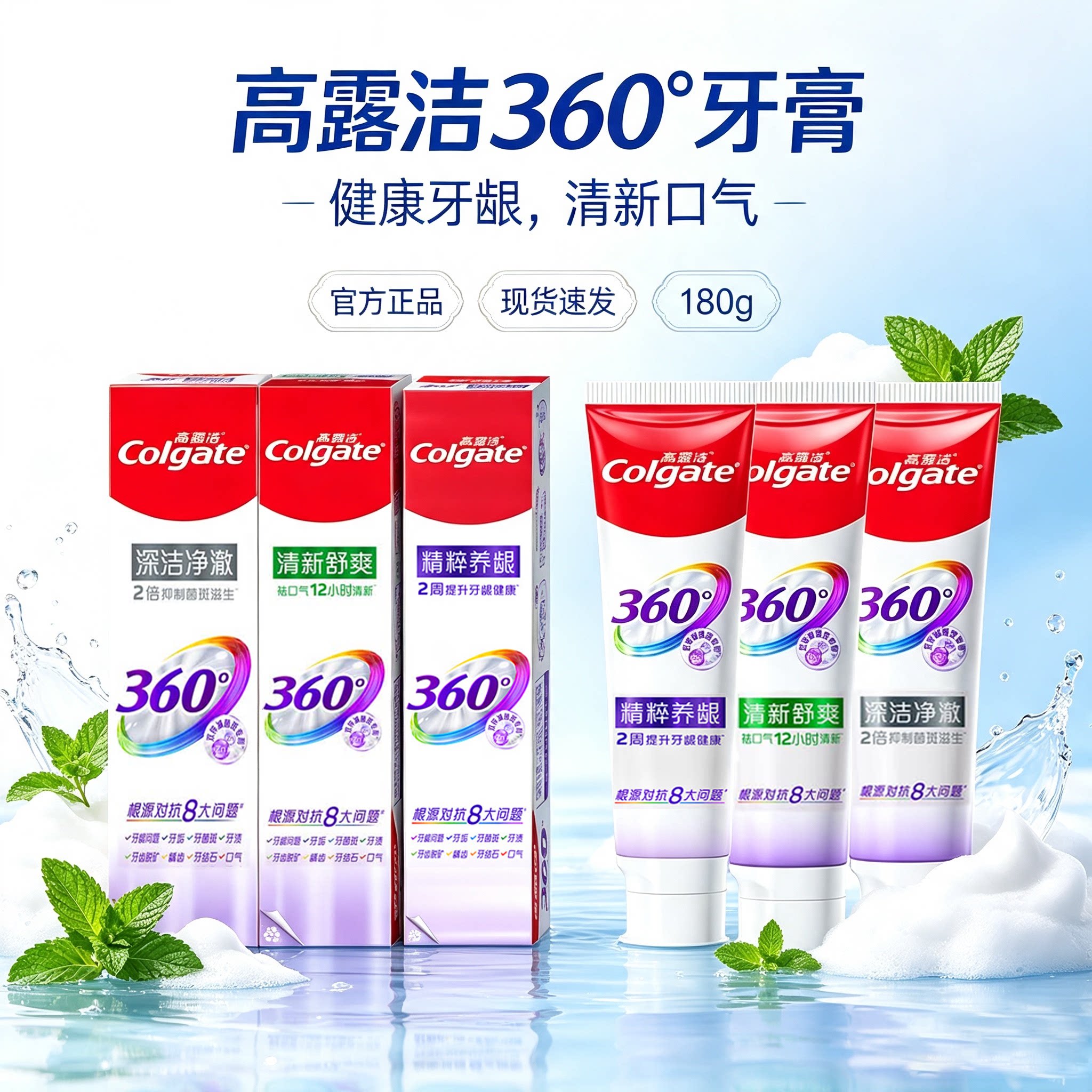 高露洁牙膏360°精粹养龈深洁净澈成人牙膏清新口气组合家庭牙膏