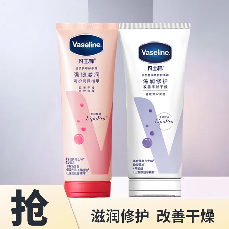 凡士林润手霜100ml护手霜50ml