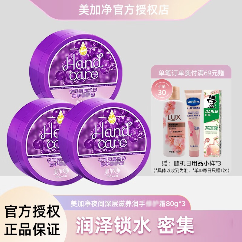 美加净夜间深层润手霜80g手部防干裂保湿护手霜官方授权正品