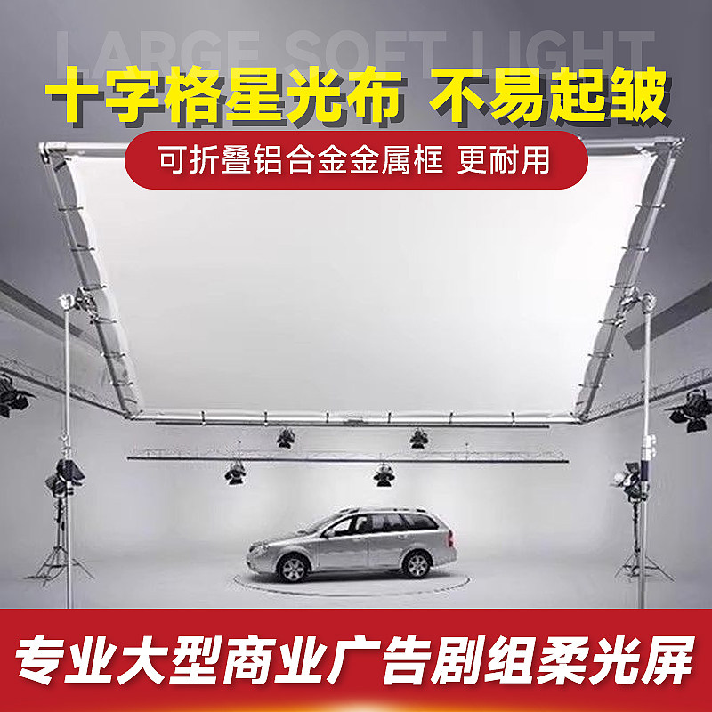 力飞摄影影视大型柔光屏套装蝴蝶布支架折叠广告专业影棚人像模特拍摄挡光板遮阳架剧组场景布光旗板柔光道具