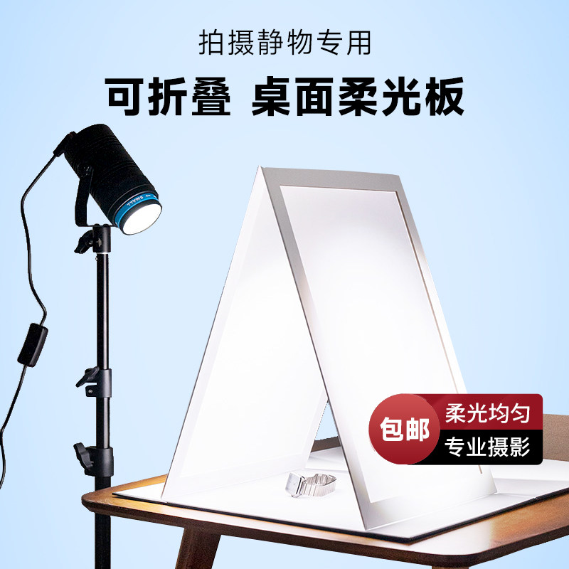 桌面柔光屏摄影静物便携反光屏柔光器具折叠柔光板摄影棚柔光版硫酸纸框美食模拟阳光珠宝饰品化妆品拍摄道具 - 小编推荐 - WePost 全民代运 ...