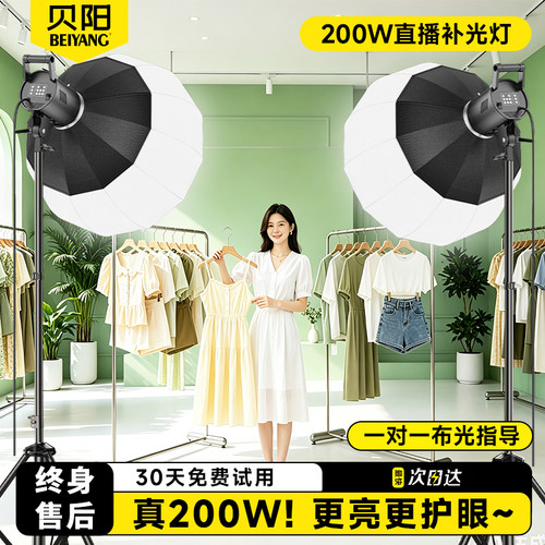 贝阳200w补光灯入门直播拍摄专用