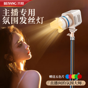 顶光发丝灯高级神明少女摄影聚光灯主播背景网红射灯背景氛围打光灯直播 直播发丝补光灯主播专用2025新款