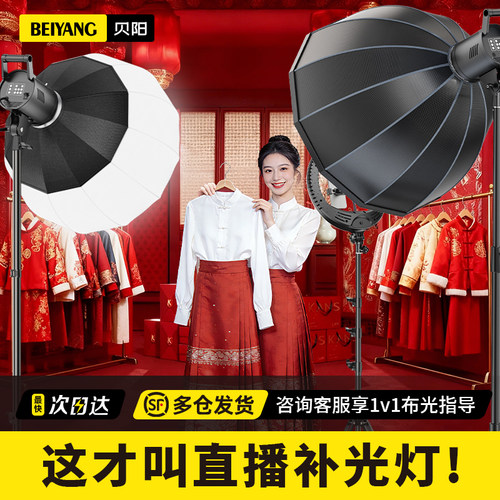 贝阳三色温直播补光灯常亮灯