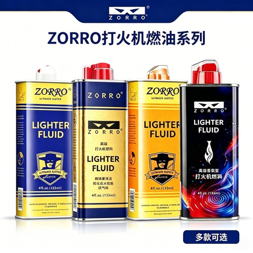 佐罗正品煤油打火机低气味香氛