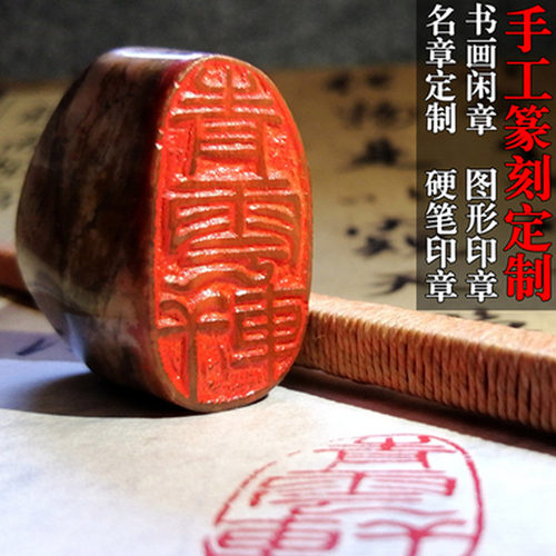 手工篆刻原创设计定制书画姓名章