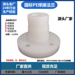 热销热熔PE法兰规格齐全 水箱加药桶出水口专用接头 耐腐蚀原料