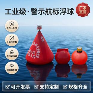 塑料警示浮球 航道隔离 警示定位浮标  海上航标 水上平台浮筒