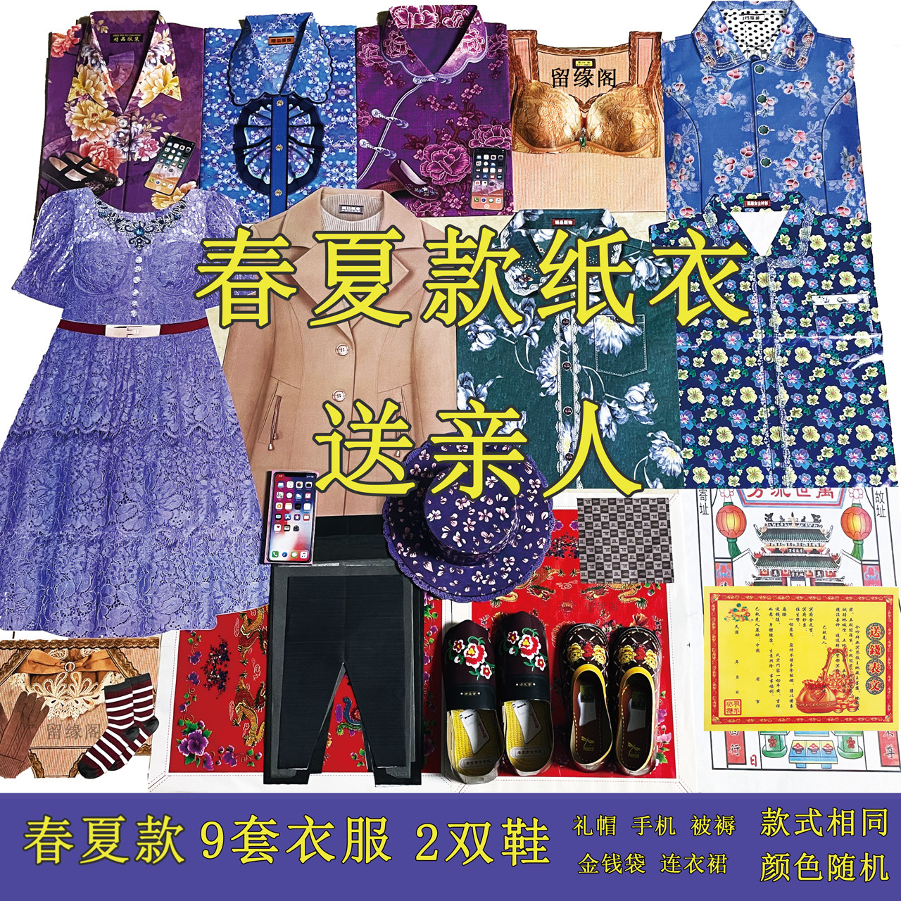 留缘阁春夏升级款纸衣套装男女衣服春夏三五-七周年纸祭手工折纸
