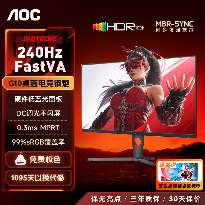 AOC��ʾ��24Ӣ��240Hz�羺1K̨ʽ�ʼǱ�2K260����27�����Ļ144 ���羺���š�23.8Ӣ��/1K/144Hz/IPS//HDR10/�����ⲻ����/3�����Ƿ��� 520.32Ԫ(������)