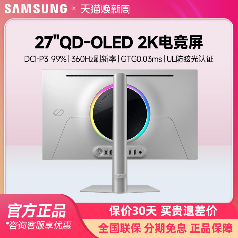 三星27英寸QD-OLED 2K 360Hz玄龙骑士G6电竞显示器游戏S27DG602SC