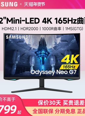 三星32英寸MINILED显示器4K165HZ电竞曲面电脑升降旋转S32BG754NC