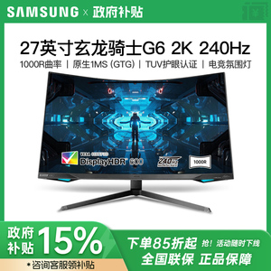 三星27英寸2K240Hz电竞曲面显示器玄龙骑士HDR600电脑S27BG654EC