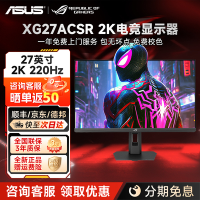 华硕ROG绝杀二代 27英寸2K220HZ电竞显示器台式FPS显示屏XG27ACSR