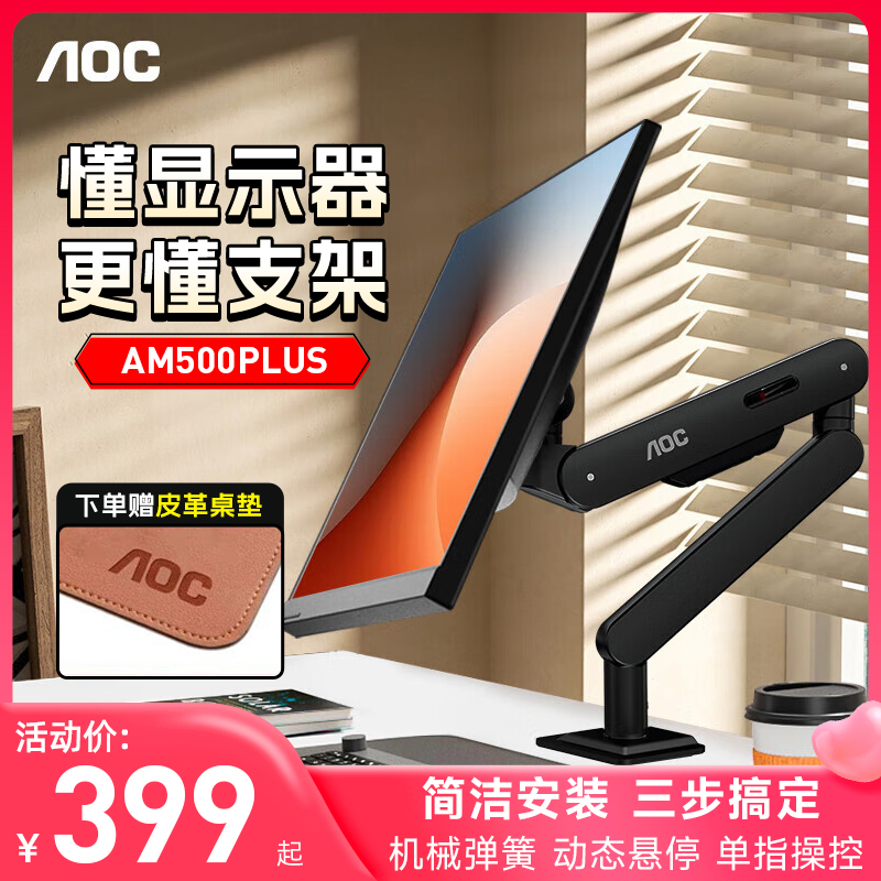 AOC大承重AM500显示器支架