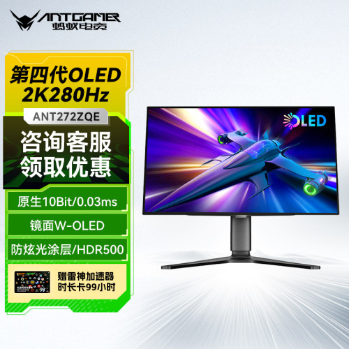 ANTGAMER蚂蚁电竞27寸2K280hz四代woled镜面屏显示器ANT272ZQE