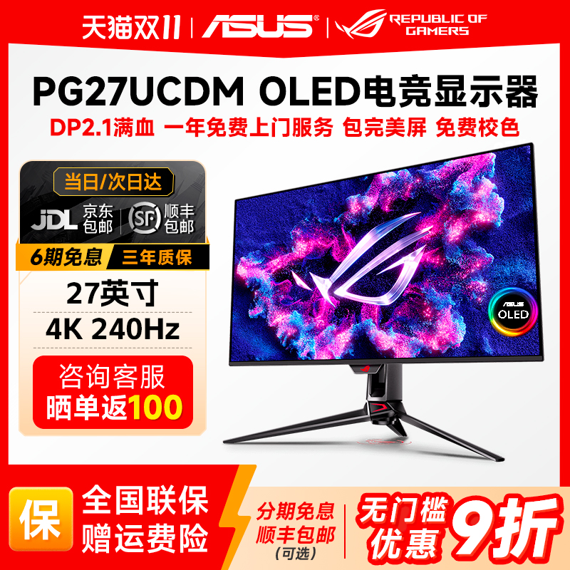 华硕ROG超神4K240Hz电竞显示器