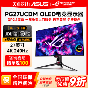 华硕ROG 超神27OLED电竞显示器27英寸4K240hzDP2.1显示器PG27UCDM