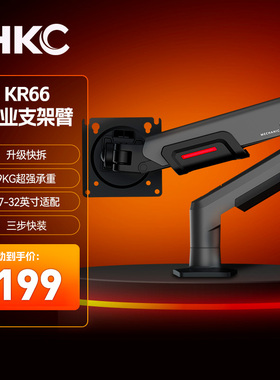 【补贴】HKC显示器支架大承重屏幕升降悬臂VESA壁挂机械臂KR66