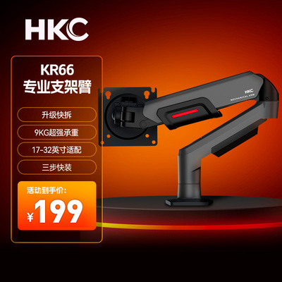 【国补】HKC显示器支架大承重屏幕升降悬臂VESA壁挂机械臂KR66