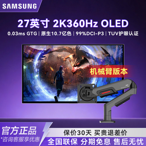 三星27英寸OLED2K360HZ显示器