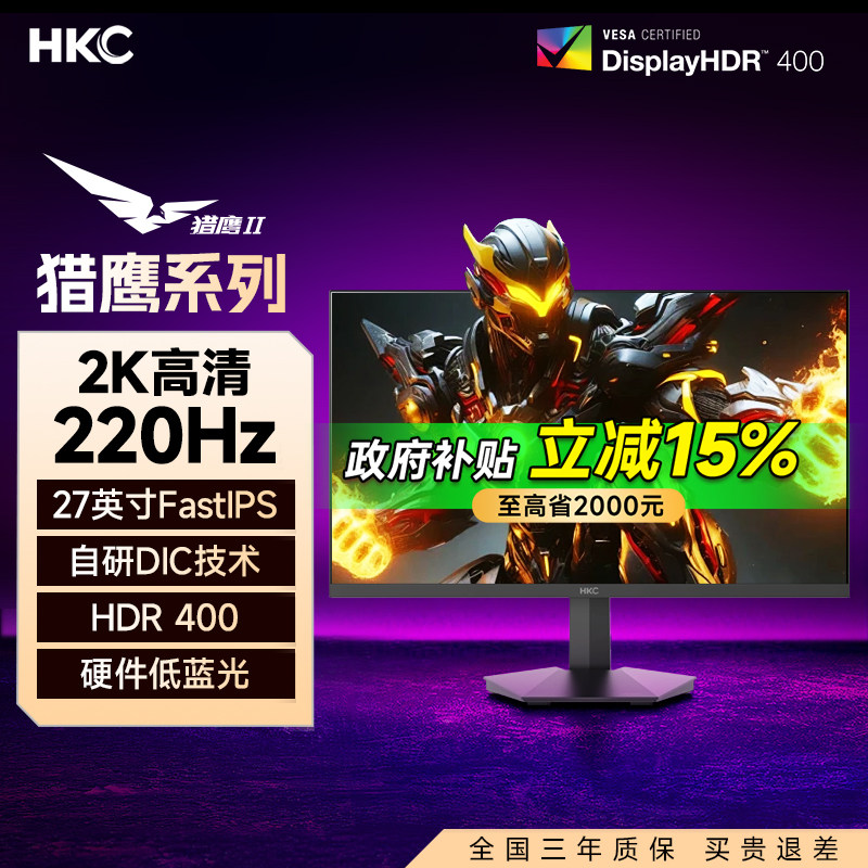 【国补】HKC显示器27英寸2K220Hz电竞高刷外接电脑屏幕G27H2MAX