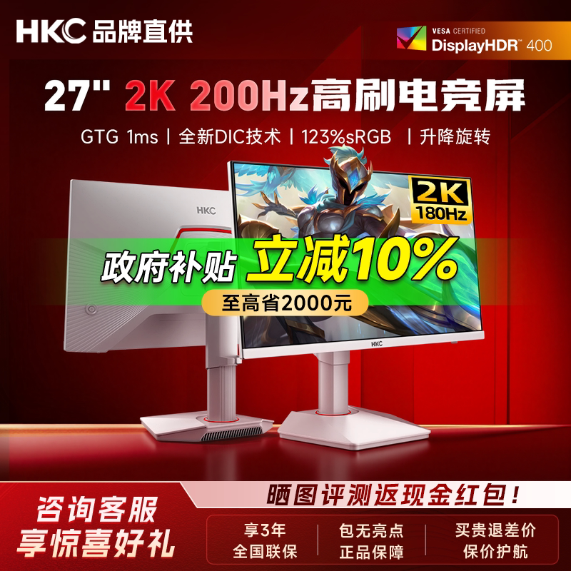 【补贴】HKC显示器27寸2K200Hz电竞游戏白色电脑屏幕台式MG27H3Q2