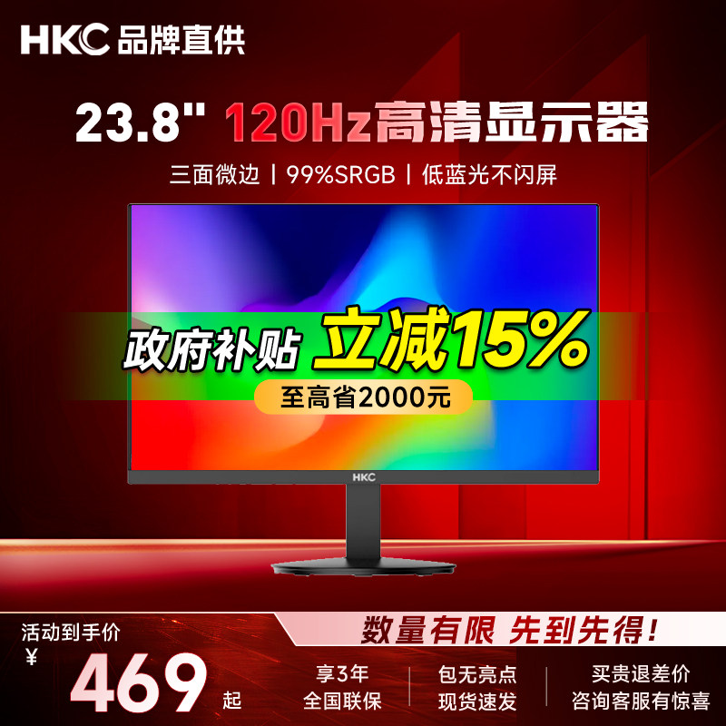 【国补】HKC显示屏24英寸办公120Hz护眼电脑屏幕27显示器MB25V29F,电脑硬件/显示器/电脑周边,娱乐办公显示器/随心屏/移动屏,淘宝优惠券,粉丝福利购,淘宝优惠卷