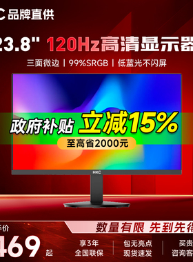 【国补】HKC显示屏24英寸办公120Hz护眼电脑屏幕27显示器MB25V29F