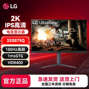 LG 32GS75Q 32英寸2K180Hz电竞游戏显示器AH-IPS电脑HDR400显示屏