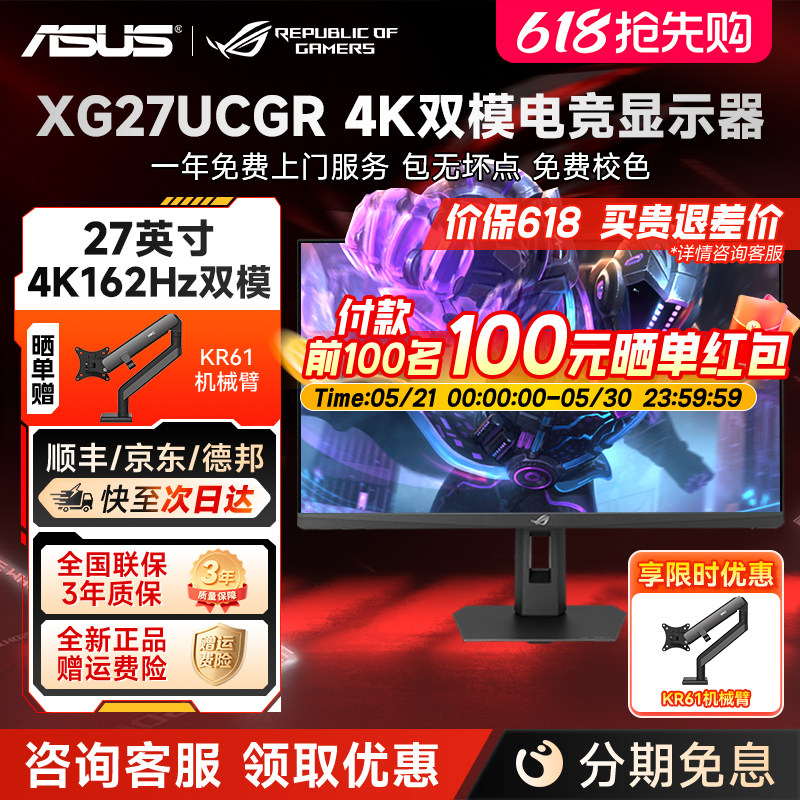华硕ROG绝神二代 双模27英寸4K160电竞显示器游戏显示屏XG27UCGR