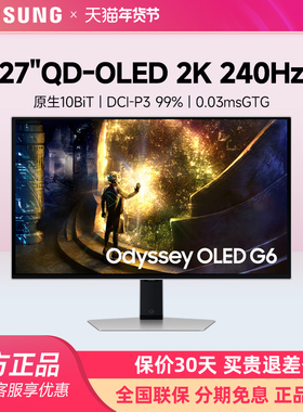 三星27英寸QD-OLED 2K 240Hz玄龙骑士G60SD电竞显示器S27DG610SC