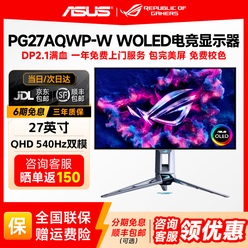 华硕ROG满血超杀27Pro二代吹雪PG27AQWP-W显示器2