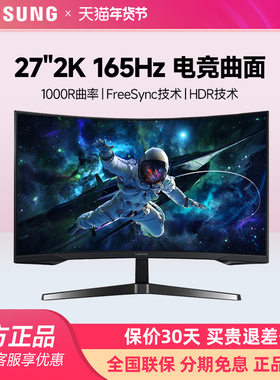 三星27英寸2K165HZ电竞曲面显示器S27CG552EB游戏台式电脑曲屏幕