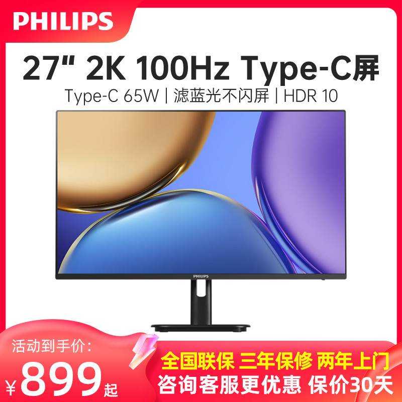 飞利浦27英寸2K100Hz办公显示器Type-C 65W低蓝光不闪屏27E1N1620
