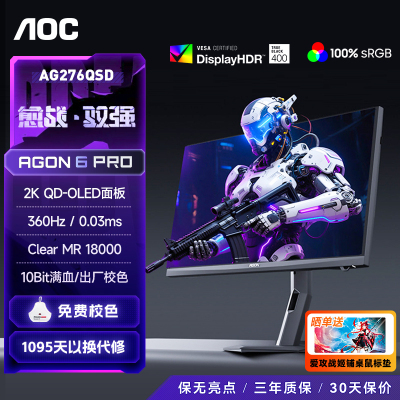 AOC爱攻显示器27英寸2k电竞360HZ