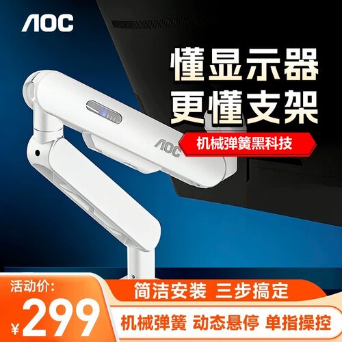aoc机械臂am400p显示器支架