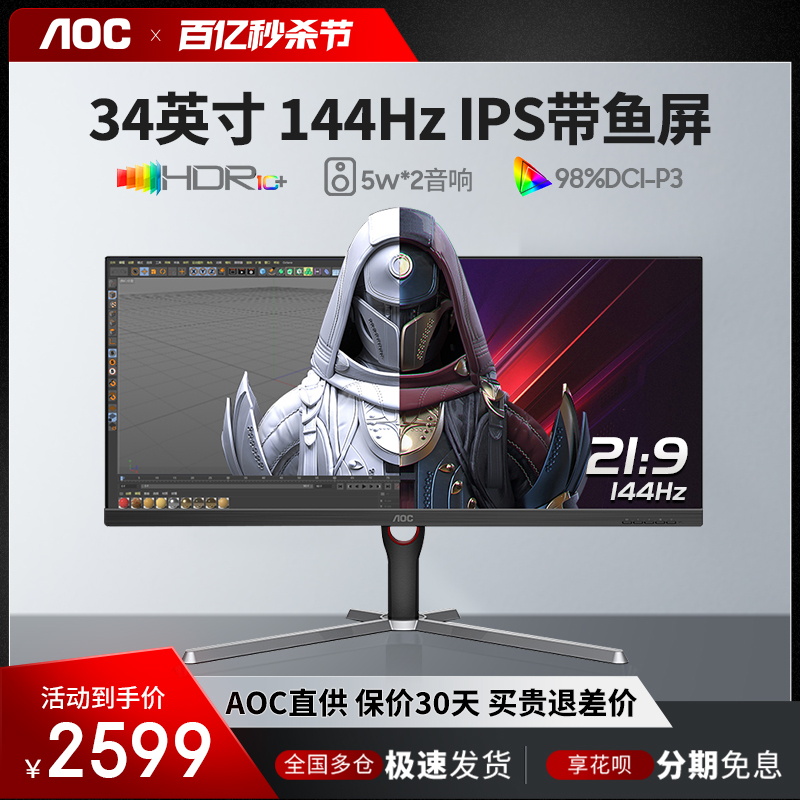 AOC带鱼屏显示器34英寸4K144Hz电竞U34G3X显示屏台式电脑IPS屏幕