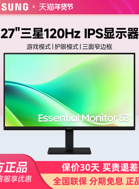 【国补】三星27英寸IPS显示器120Hz FHD护眼低蓝光电脑S27F322GAC