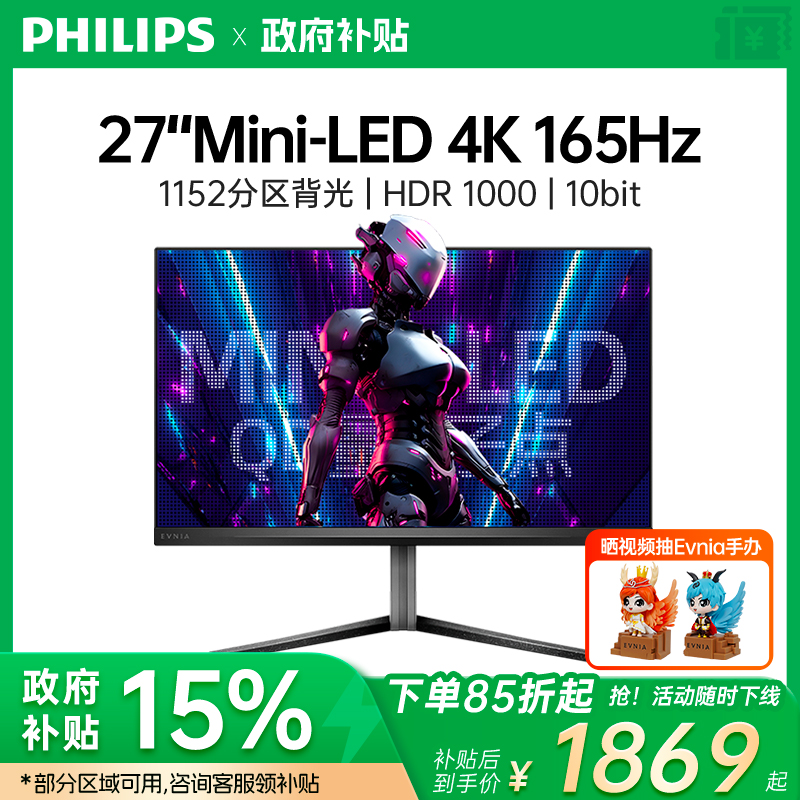 飞利浦4K165Hz27英寸电竞显示器