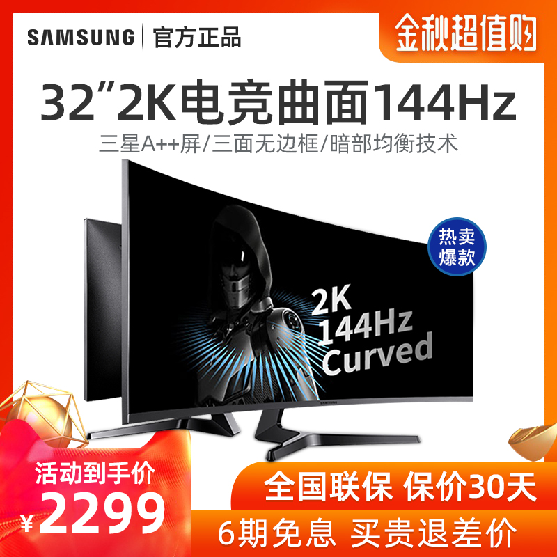 限1000张券三星32英寸2K/144HZ电竞曲面显示器C32JG50QQC曲屏网吧吃鸡游戏台