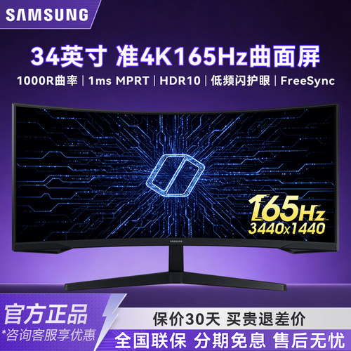 三星34英寸4K165Hz带鱼屏显示器