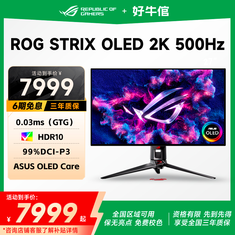 华硕XG27AQDPG2K500hz电竞显示器