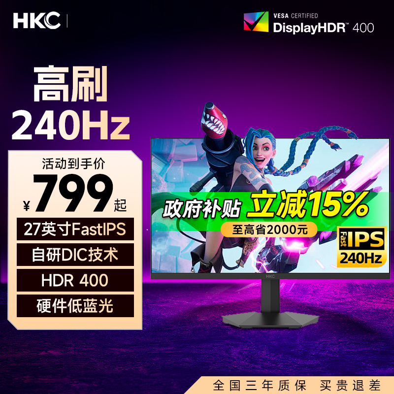 【国补】HKC显示屏27英寸240Hz电竞IPS屏幕200hz电脑显示器G27H3D