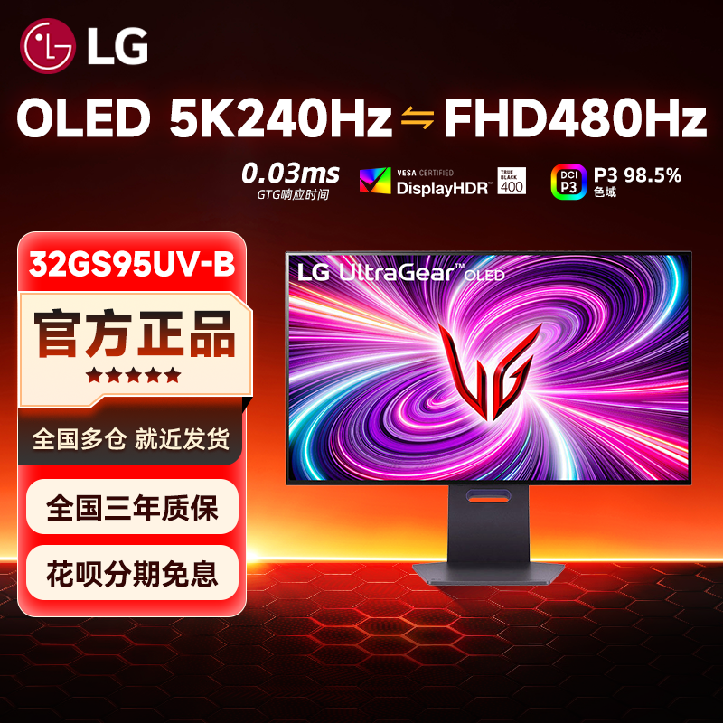LG 32GS95UV 32英寸4K240Hz显示器OLED双模1K480Hz大屏幕,电脑硬件/显示器/电脑周边,娱乐办公显示器/随心屏/移动屏,淘宝优惠券,粉丝福利购,淘宝优惠卷