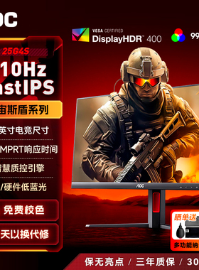 AOC显示器24.5英寸310HZ电竞游戏240台式电脑显示300hz屏幕25G4S