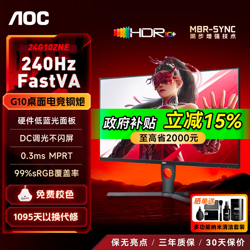 【补贴】AOC显示器24寸240Hz台式电竞144外接笔记本27