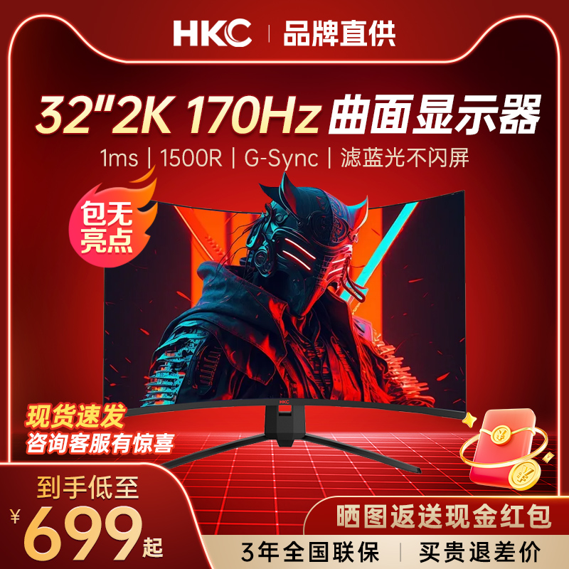 HKC32英寸2K170HZ曲面电脑显示器240HZ电竞4K台式27显示屏SG32QC