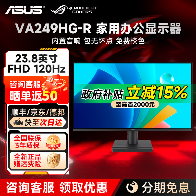 华硕24英寸显示器120Hz IPS游戏家用办公台式电脑显示屏V