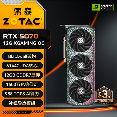 索泰RTX507012GBXGAMING0C